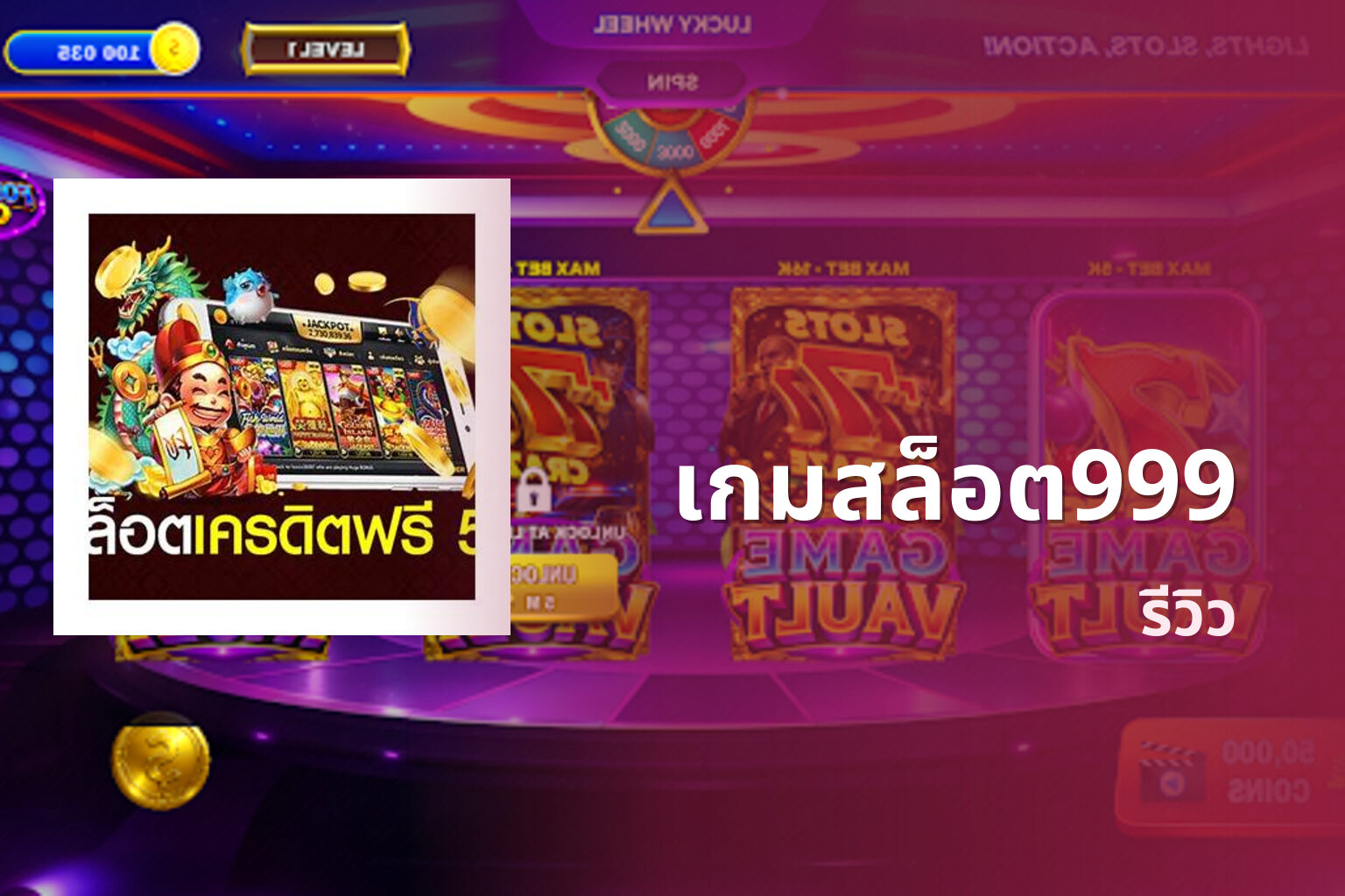เกมสล็อต999 - slot games