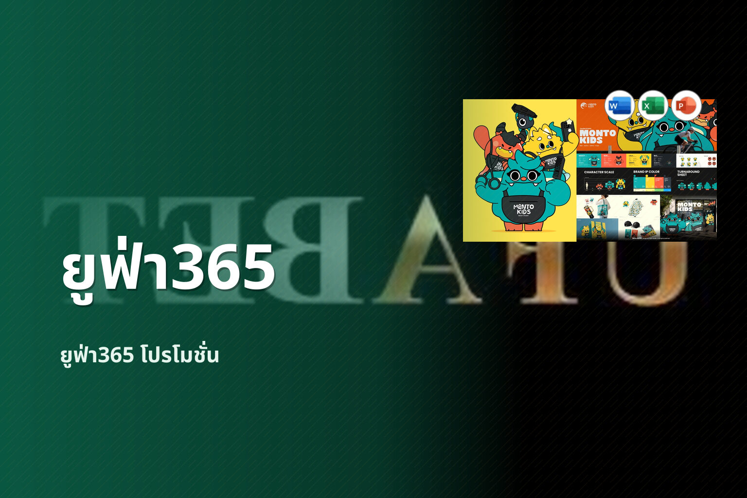 ยูฟ่า365 - online betting platform