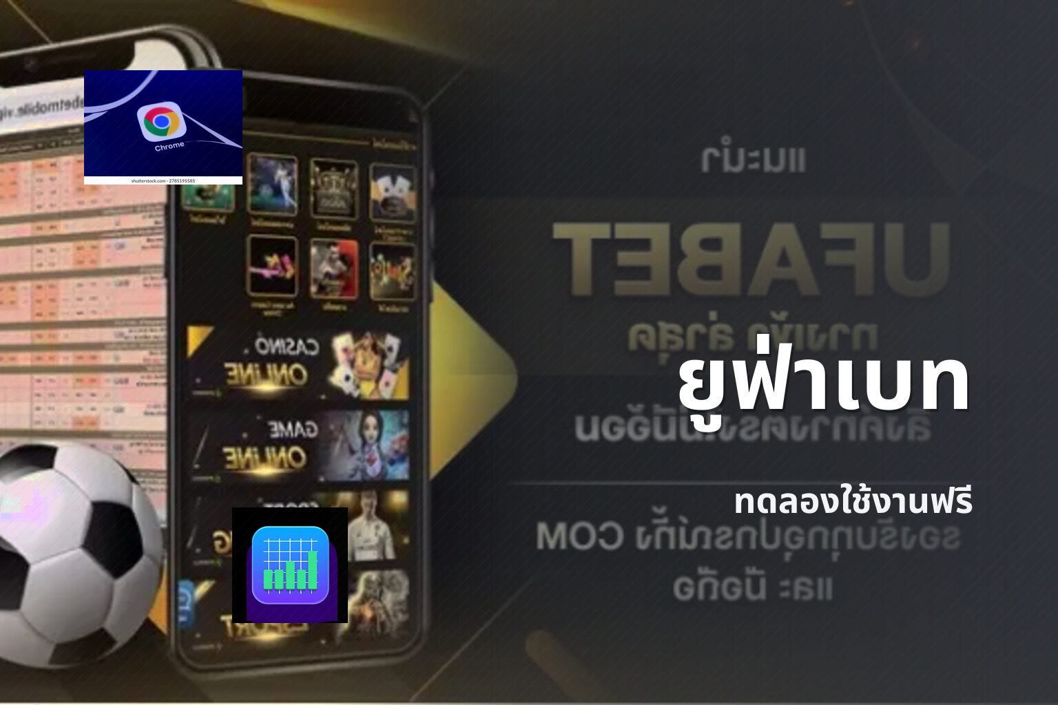 ยูฟ่าเบท ทดลองใช้งานฟรี