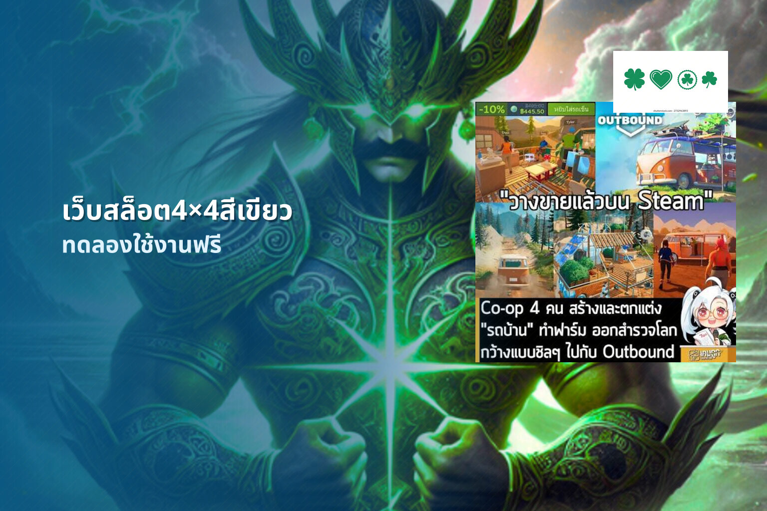 เว็บสล็อต4×4สีเขียว ทดลองใช้งานฟรี