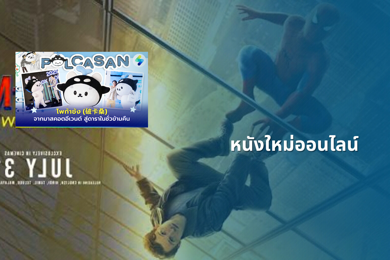 หนังใหม่ออนไลน์ - online movies