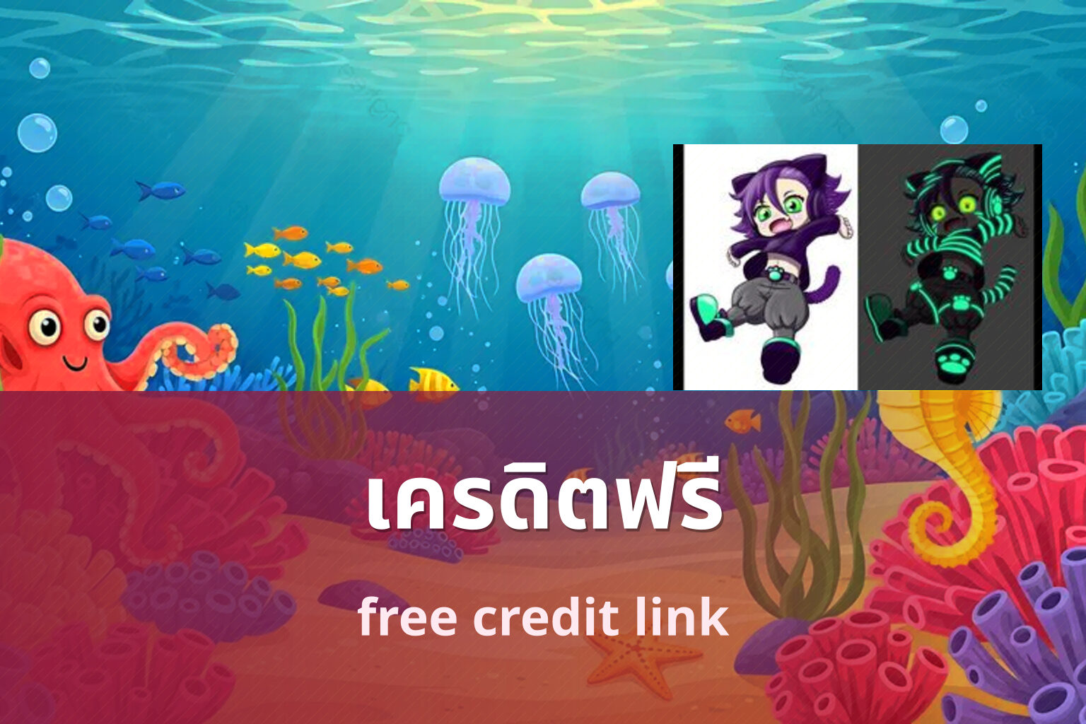 เครดิตฟรี free credit link