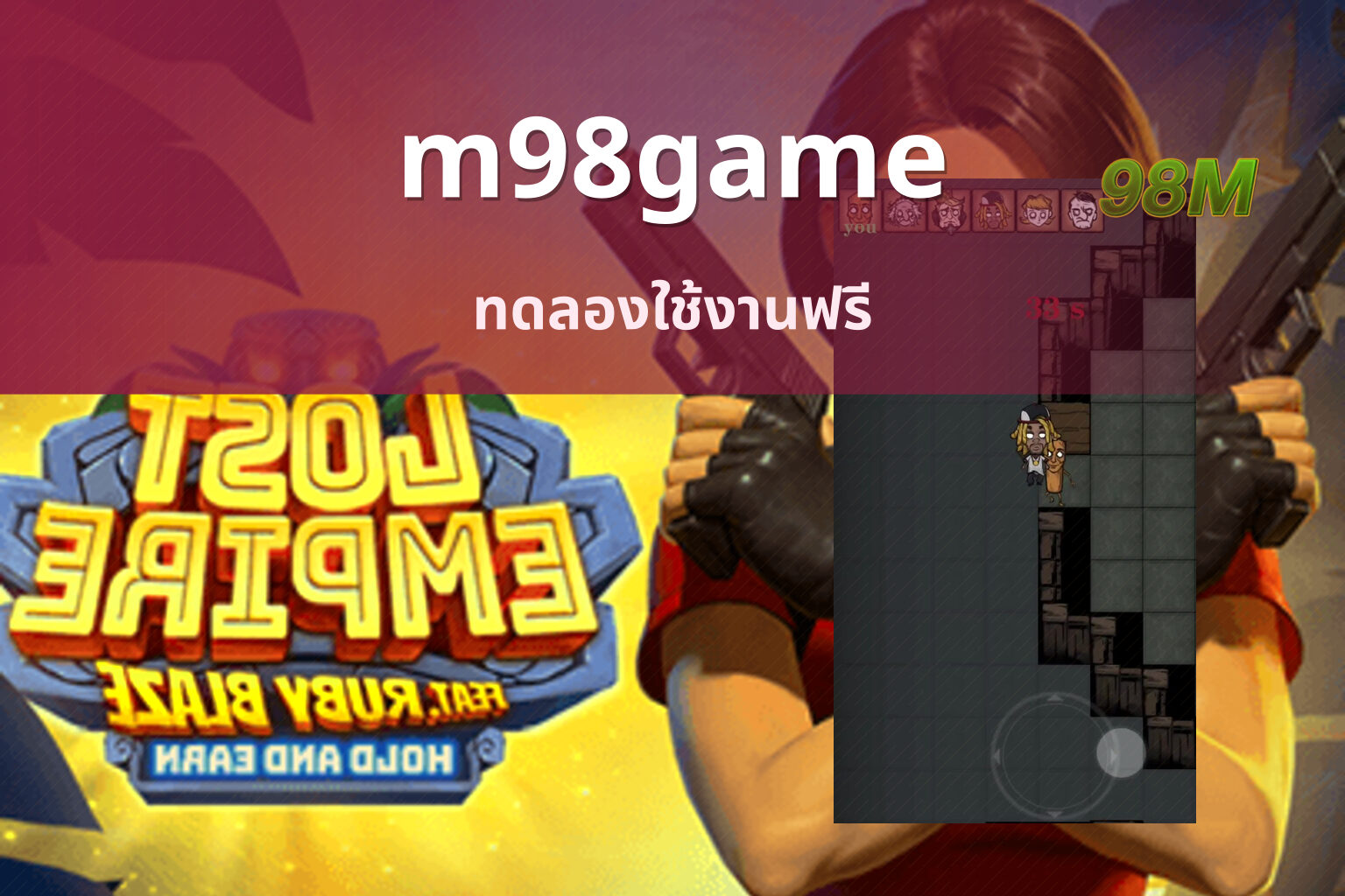 m98game ทดลองใช้งานฟรี