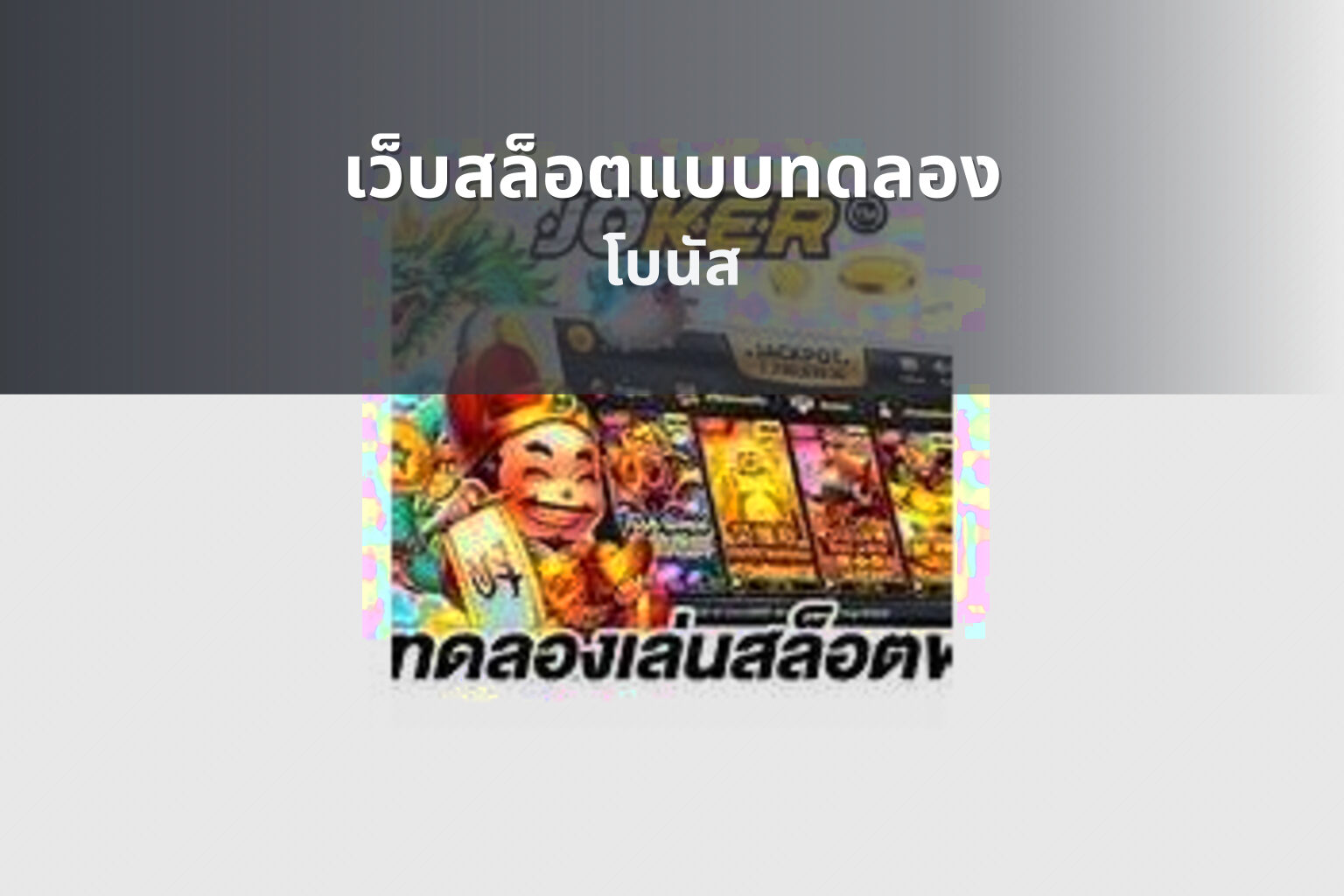 เว็บสล็อตแบบทดลอง - slot trial service