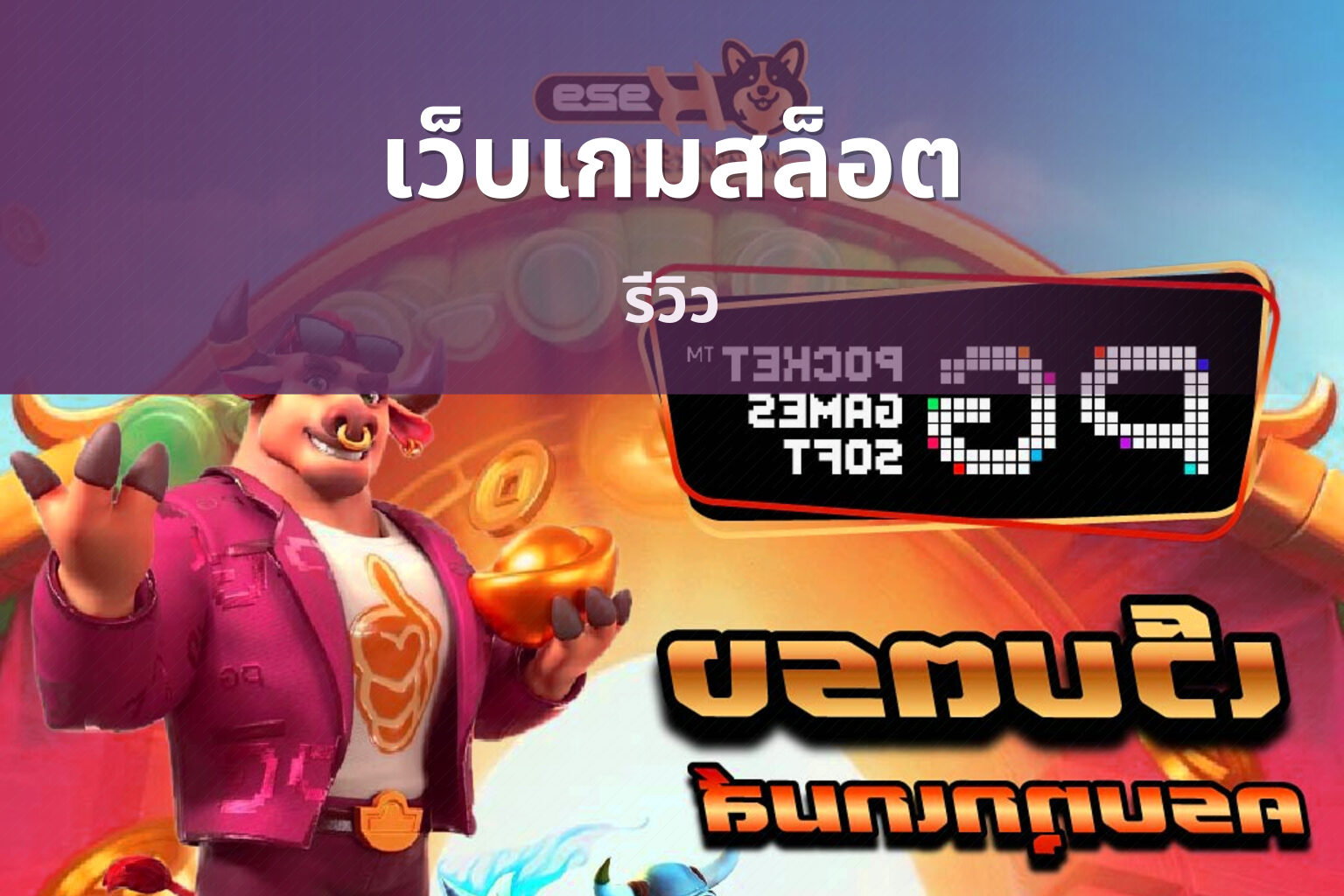 เว็บเกมสล็อต - online slot game