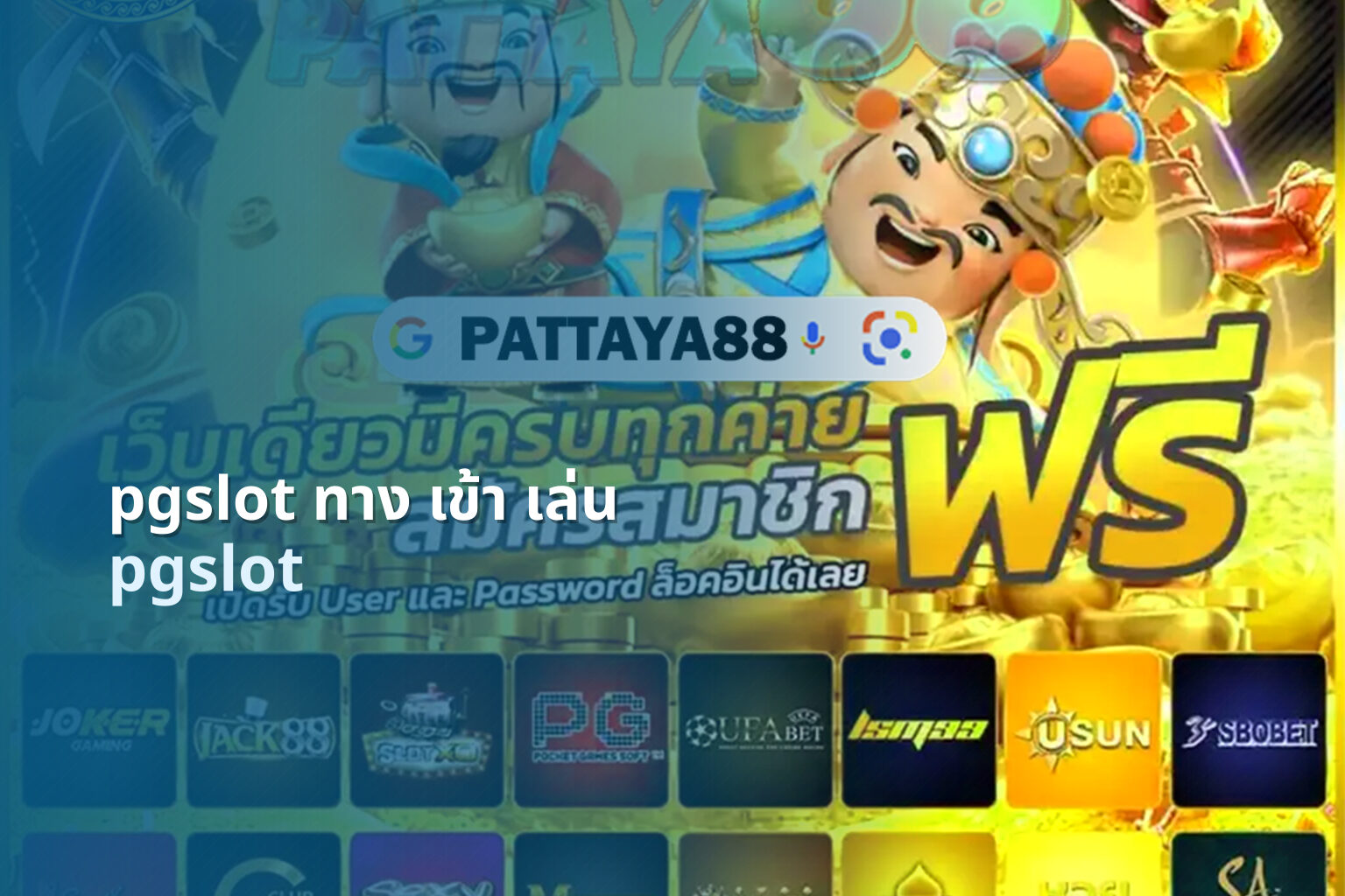 pgslot ทาง เข้า เล่น - online slot game