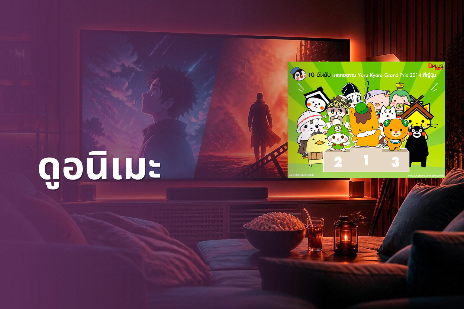 ดูอนิเมะ - anime viewing