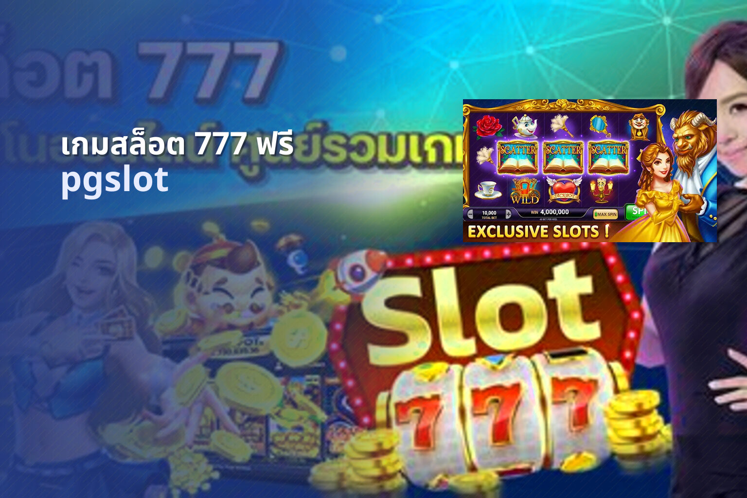 เกมสล็อต 777 ฟรี - free 777 slot game