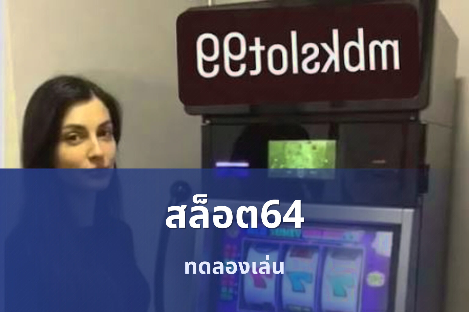 สล็อต64 - online slot game