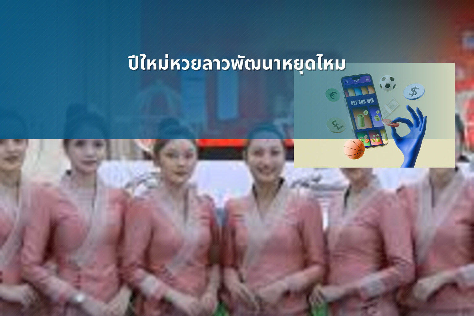 ปีใหม่หวยลาวพัฒนาหยุดไหม - lottery schedule