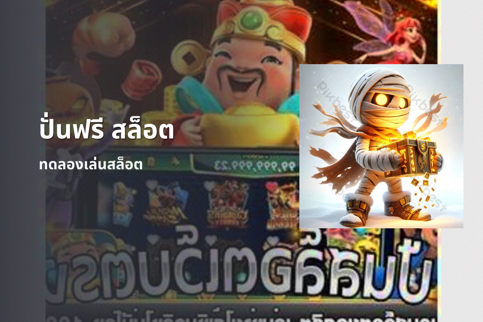 ปั่นฟรี สล็อต - online slot games