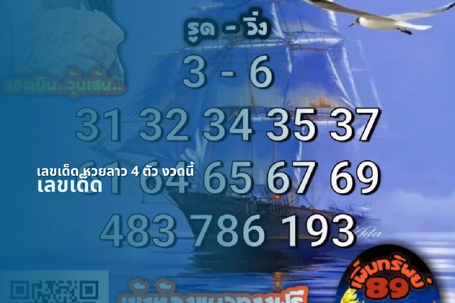 เลขเด็ด หวยลาว 4 ตัว งวดนี้ - lottery winning numbers