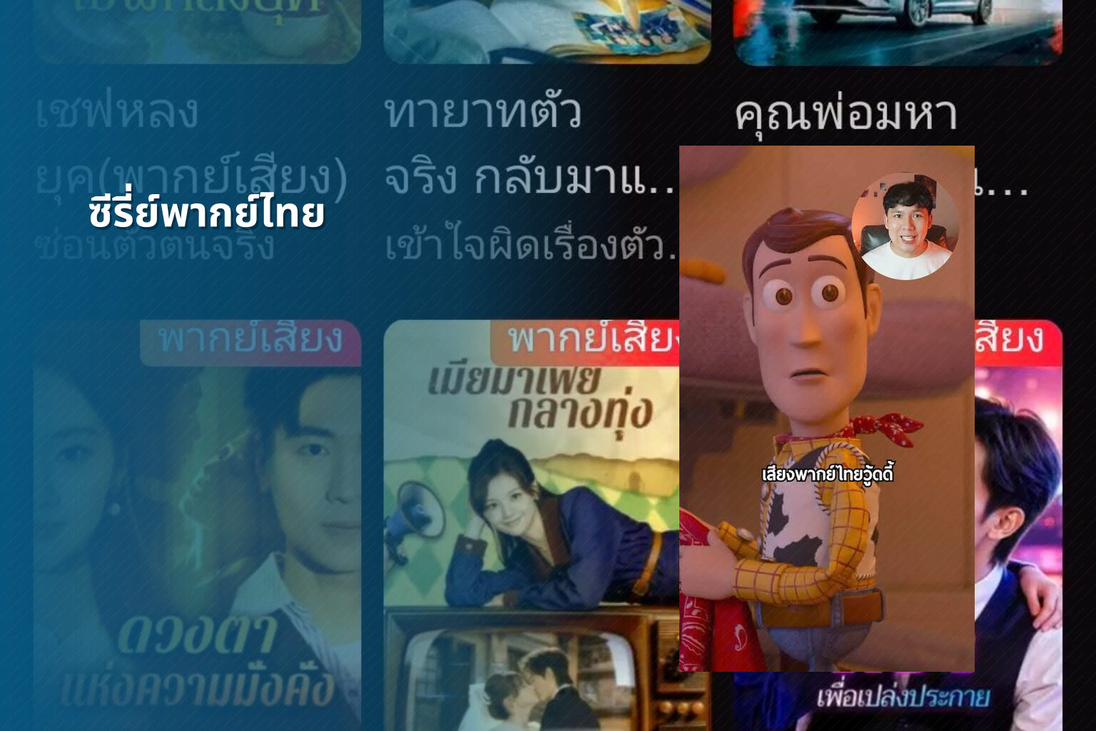 ซีรี่ย์พากย์ไทย - Thai dubbed series