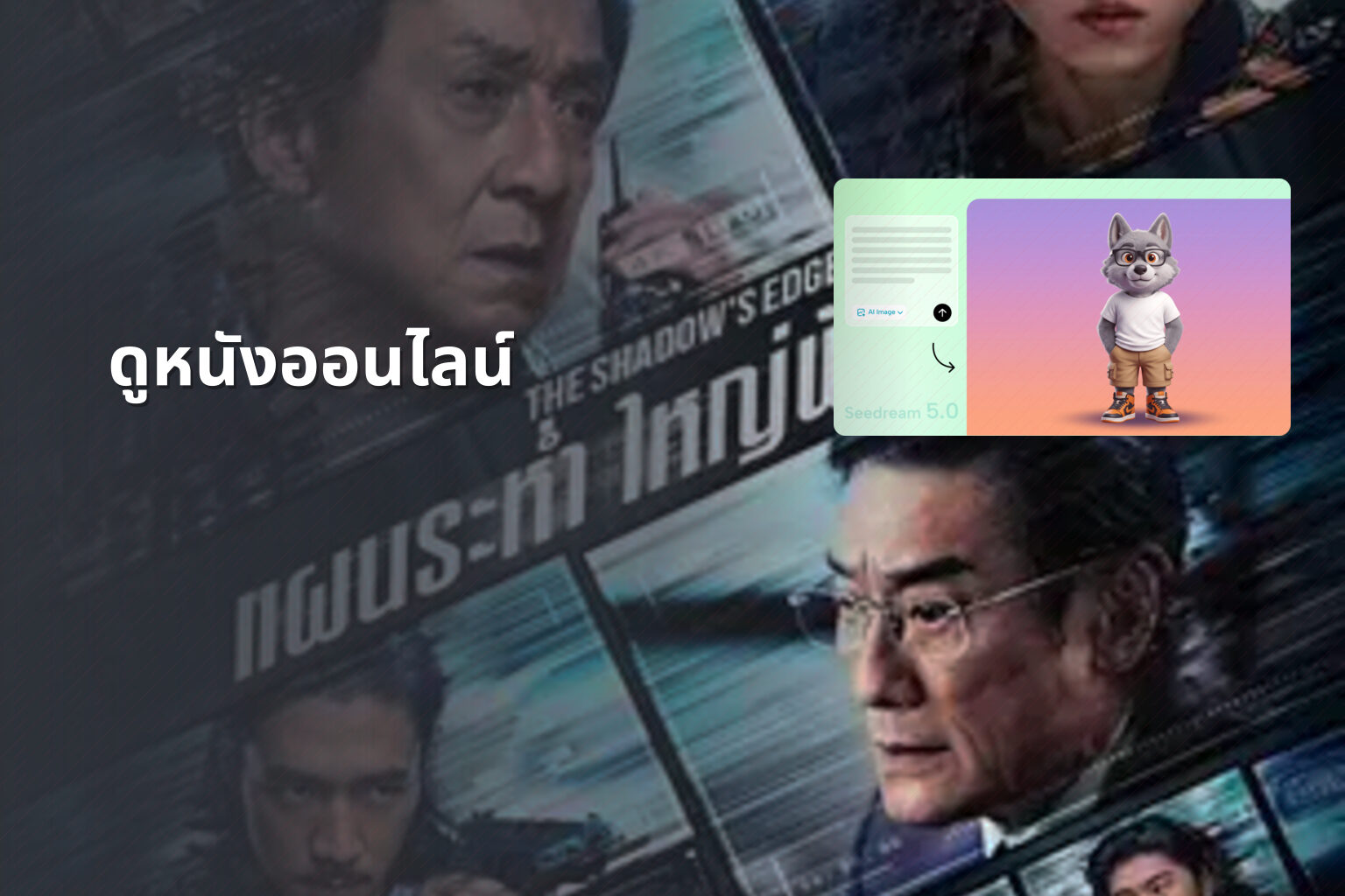 ดูหนังออนไลน์ - online movies
