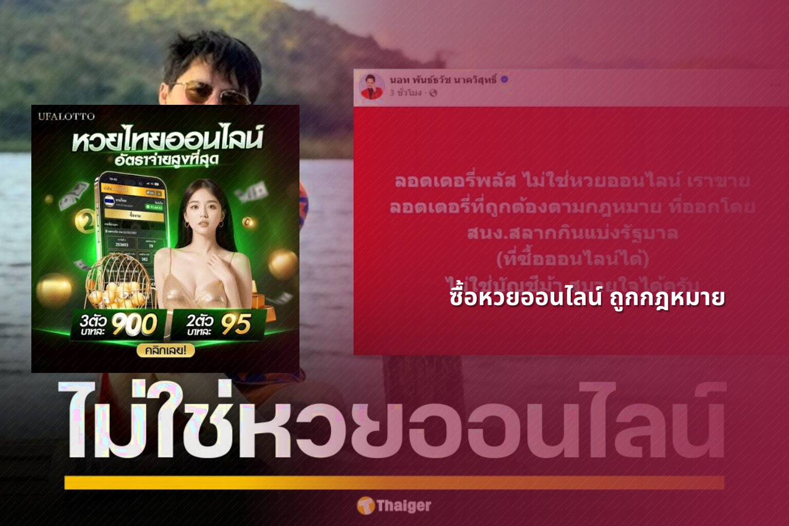 ซื้อหวยออนไลน์ ถูกกฎหมาย - legal online lottery