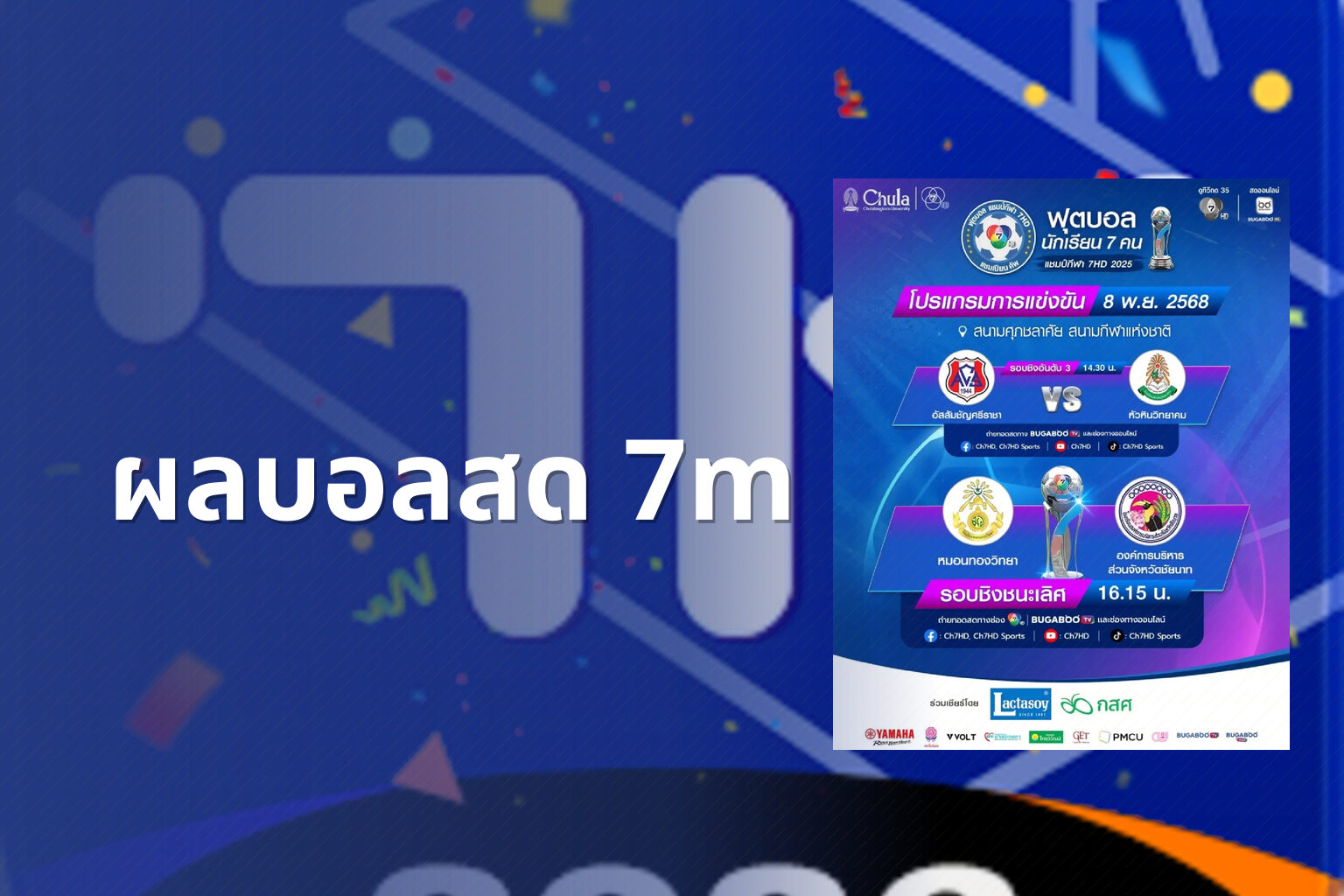 ผลบอลสด 7m - live football scores