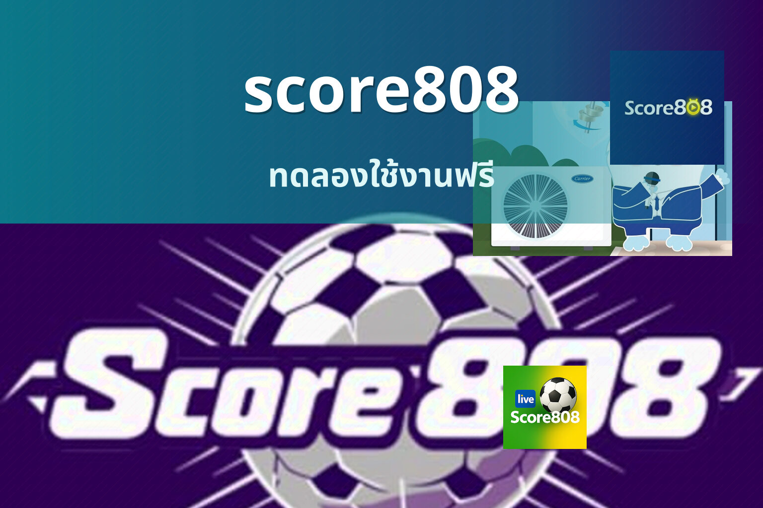 score808 ทดลองใช้งานฟรี