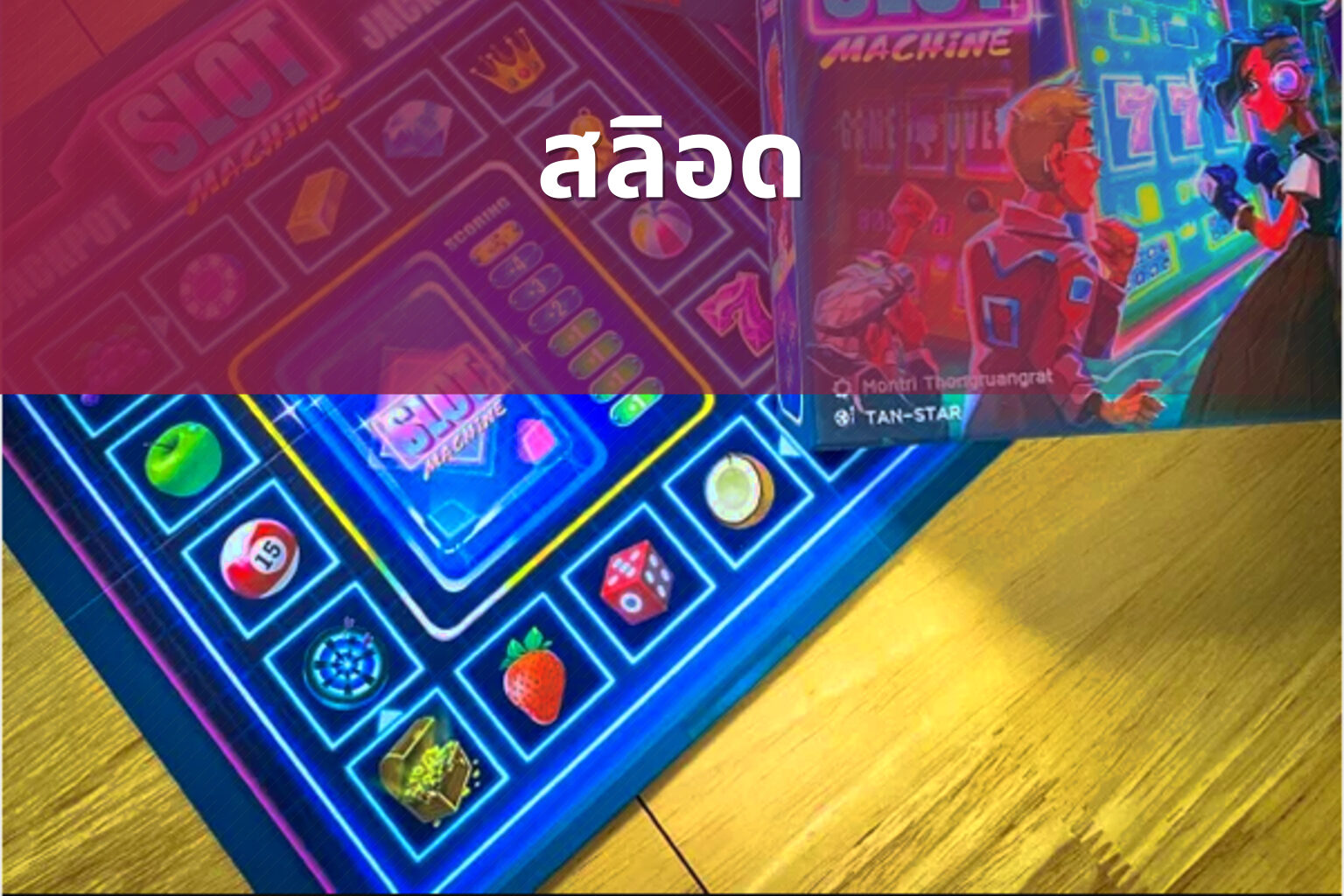 สลิอด - slot game