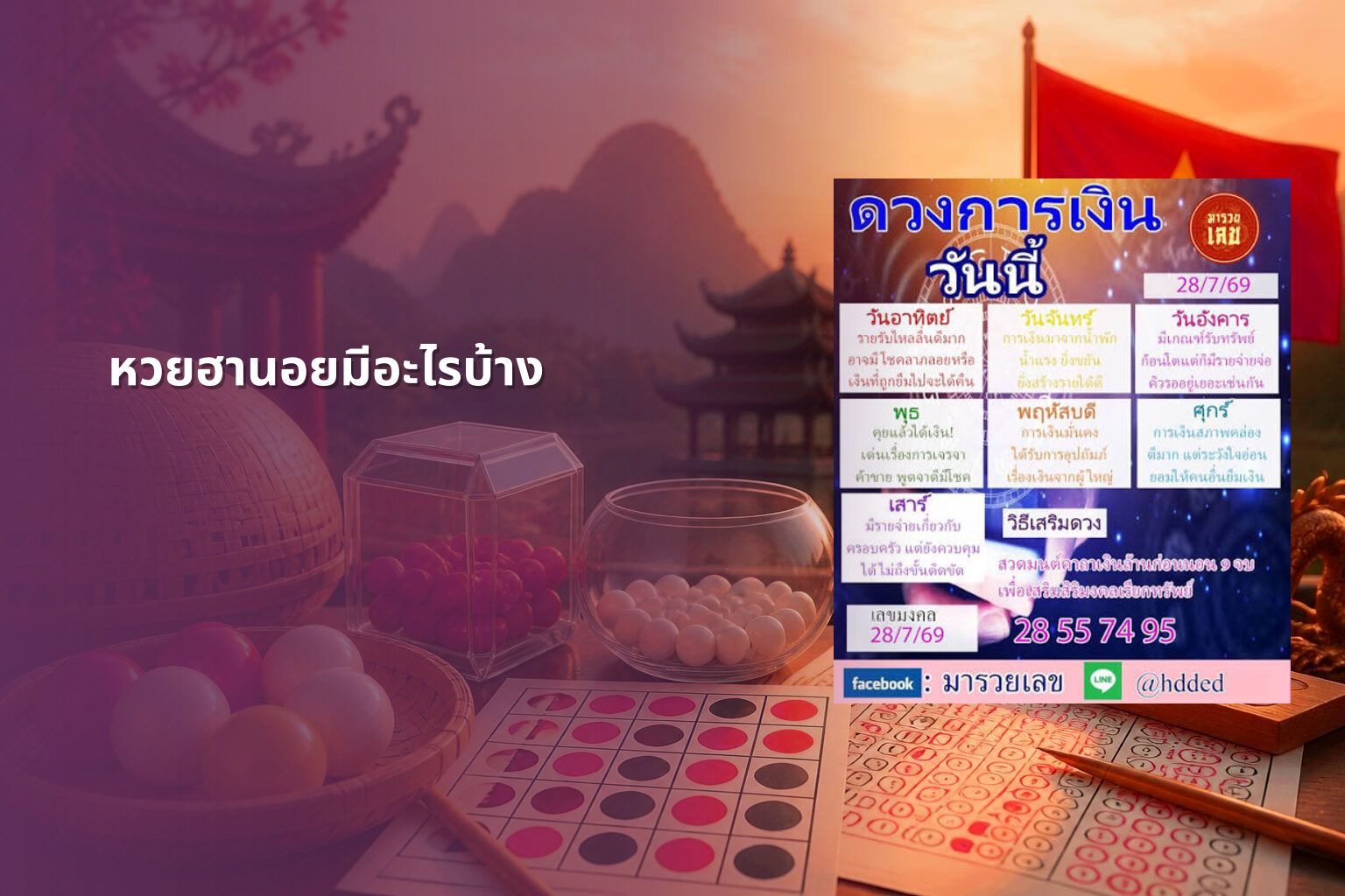 หวยฮานอยมีอะไรบ้าง - หวยฮานอย