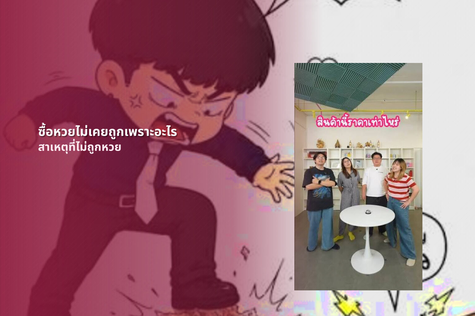 ซื้อหวยไม่เคยถูกเพราะอะไร - lottery buying issues