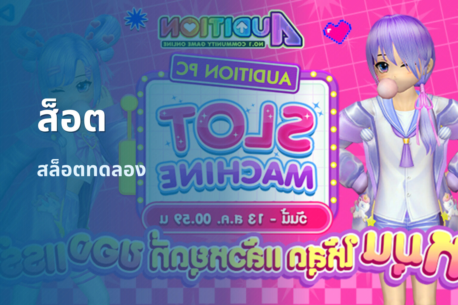 ส็อต สล็อตทดลอง