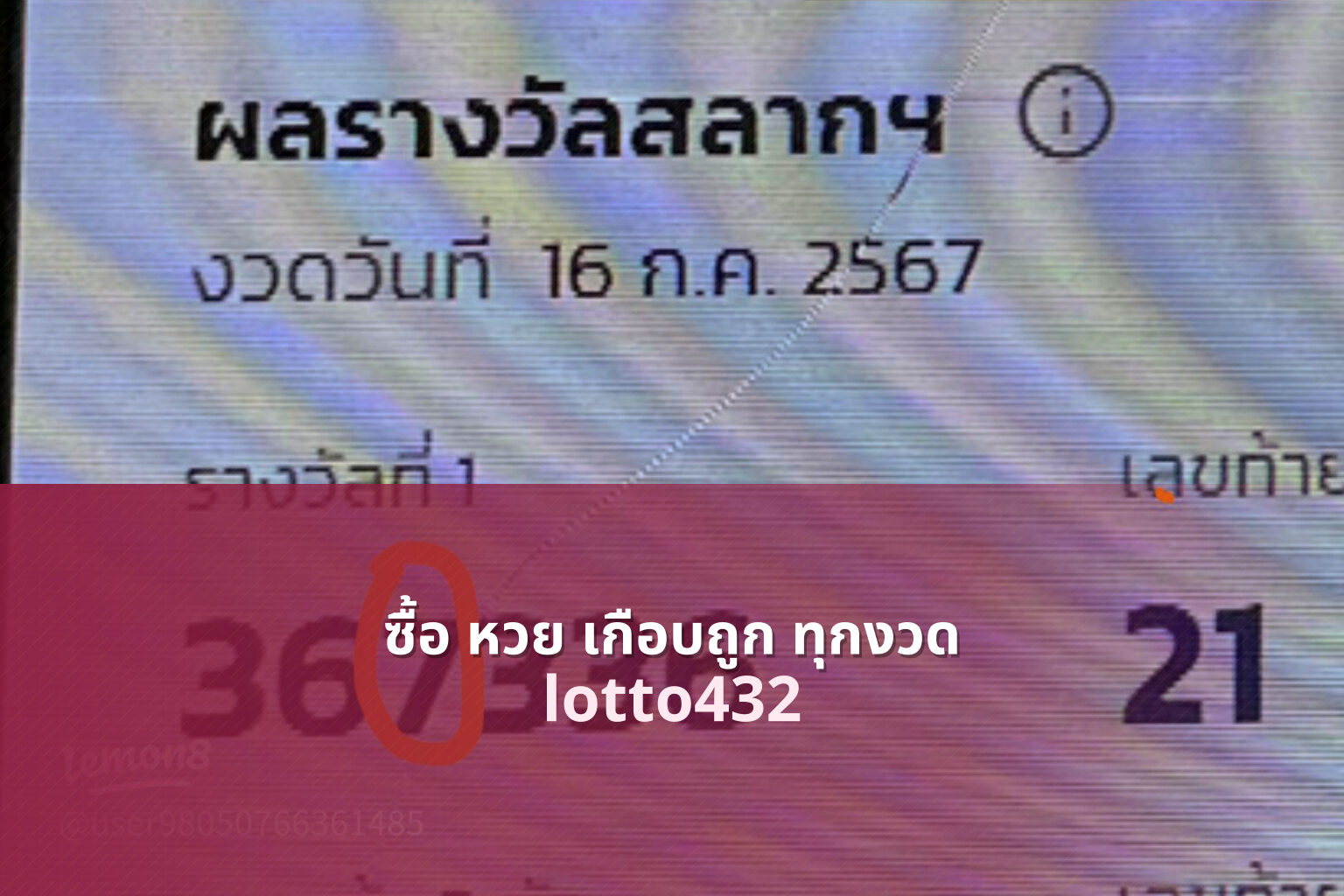 ซื้อ หวย เกือบถูก ทุกงวด - frequent near misses in lottery
