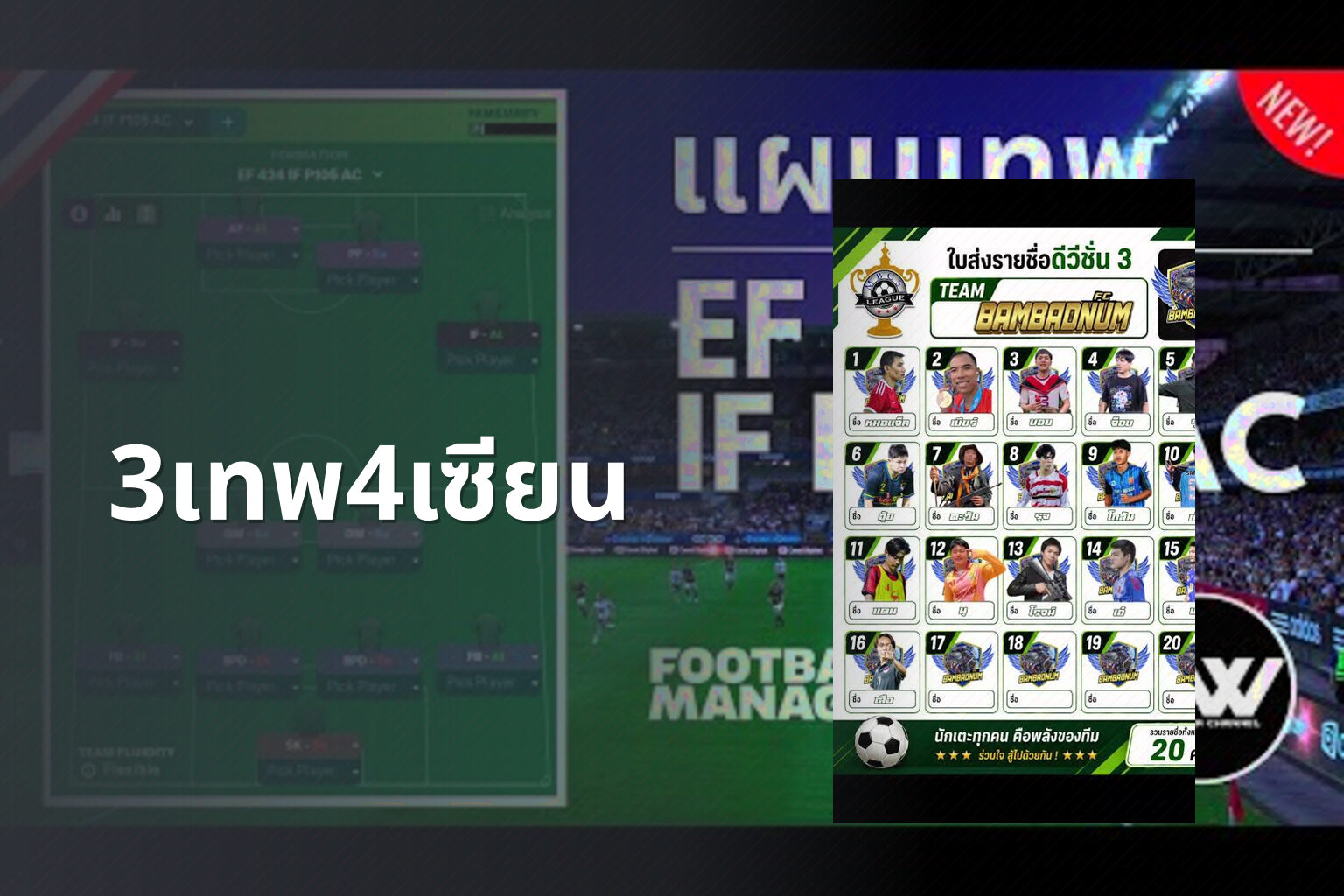 3เทพ4เซียน - football predictions
