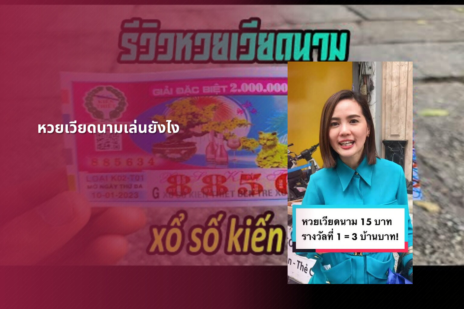 หวยเวียดนามเล่นยังไง - หวยเวียดนาม
