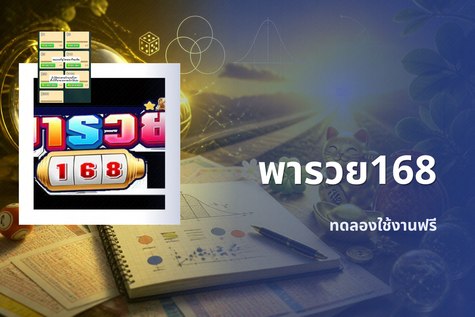 พารวย168 - online gaming platform