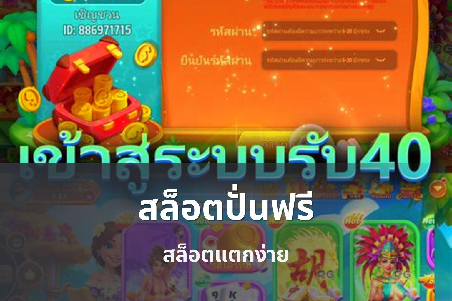 สล็อตปั่นฟรี - slot games