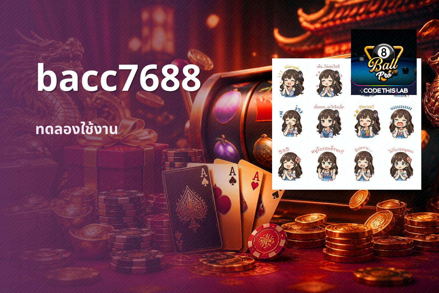 bacc7688 ทดลองใช้งาน