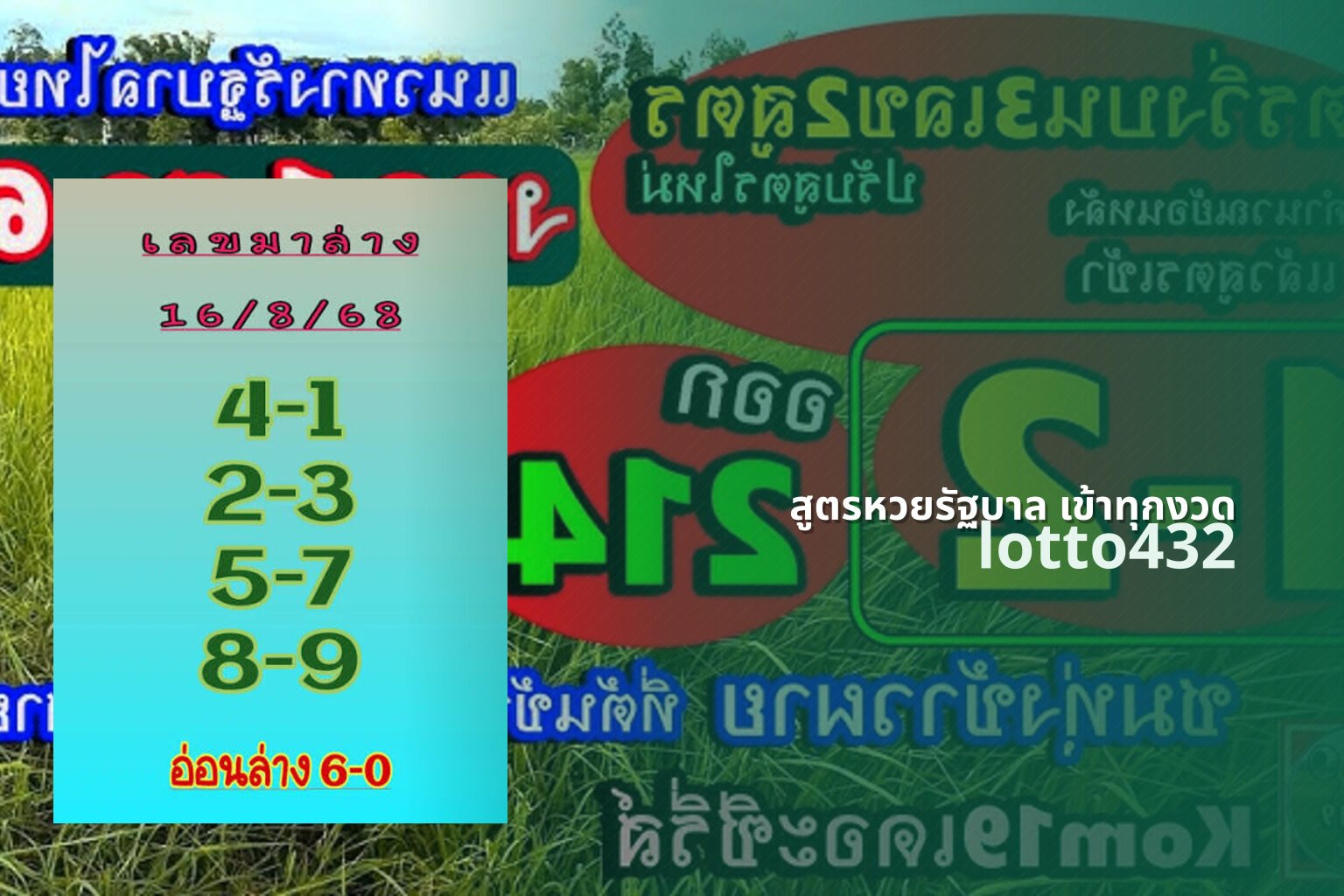 สูตรหวยรัฐบาล เข้าทุกงวด - Government lottery formula