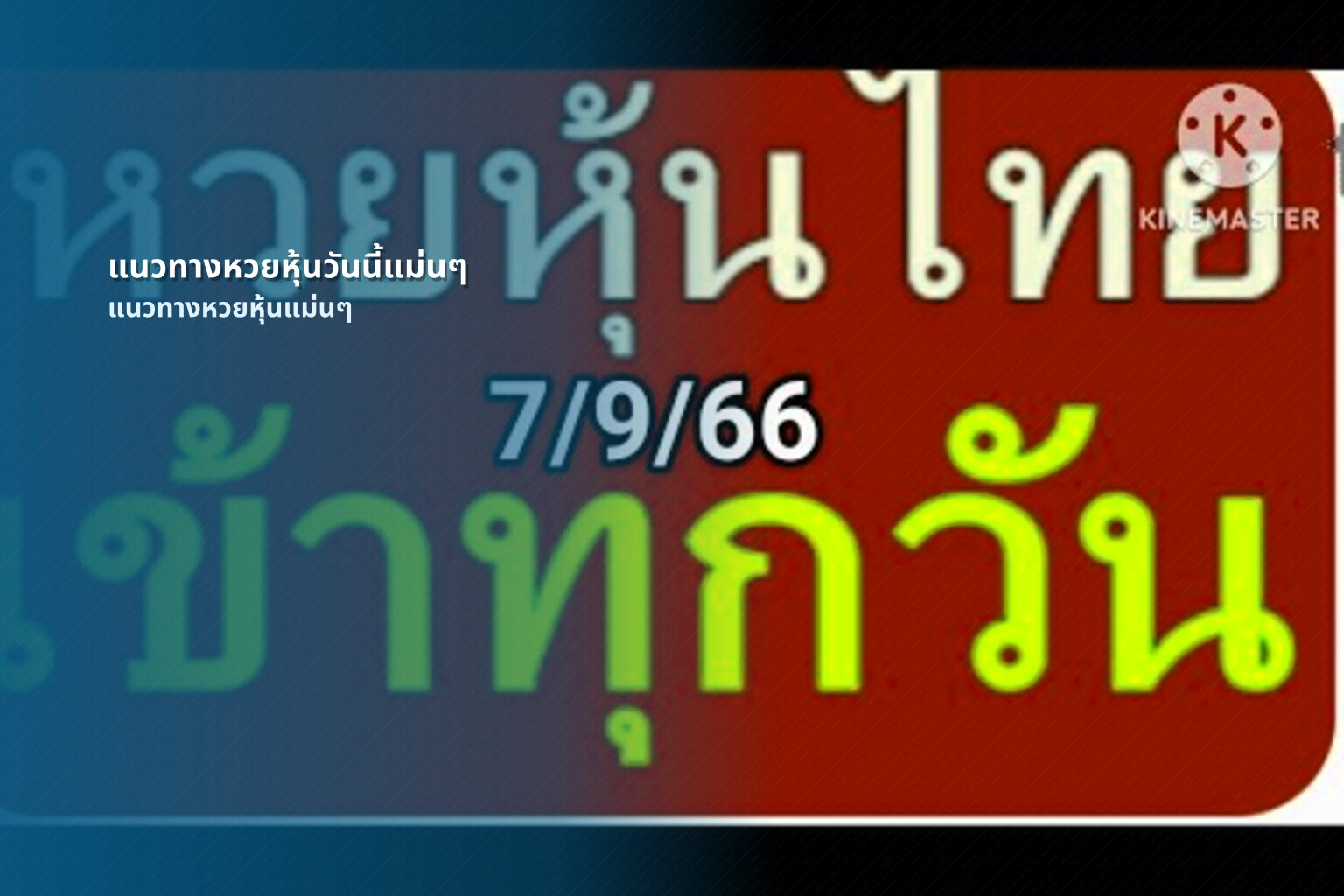 แนวทางหวยหุ้นวันนี้แม่นๆ - หวยหุ้น