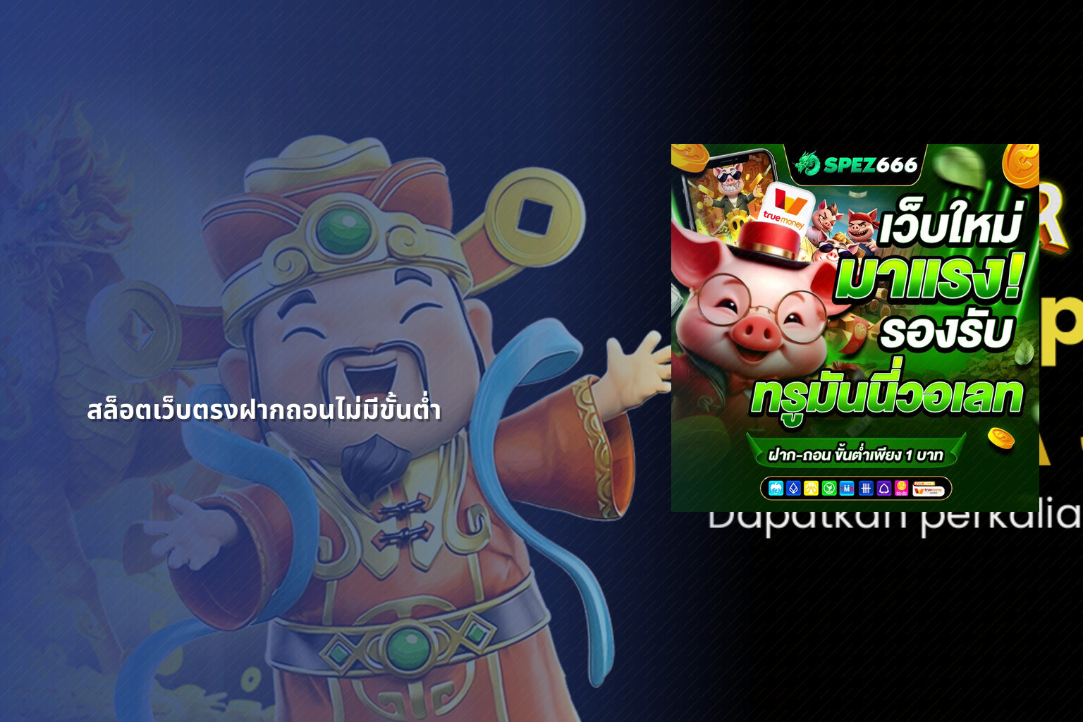 สล็อตเว็บตรงฝากถอนไม่มีขั้นต่ํา - no limit deposit slots