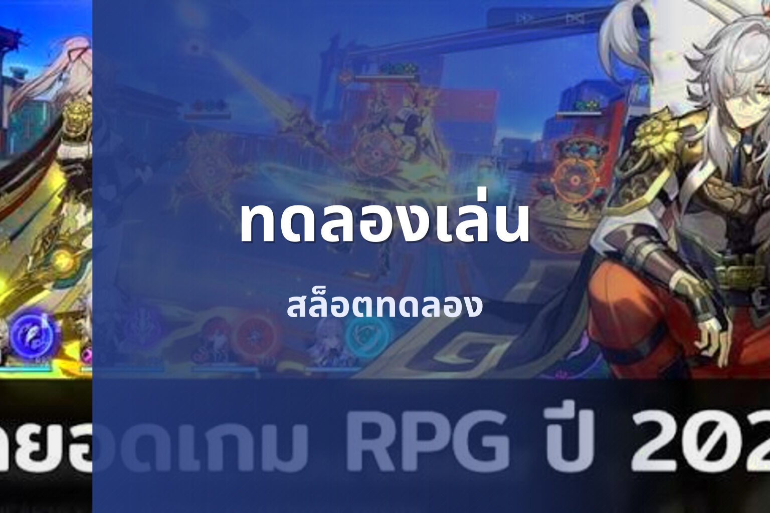 ทดลองเล่น สล็อตทดลอง