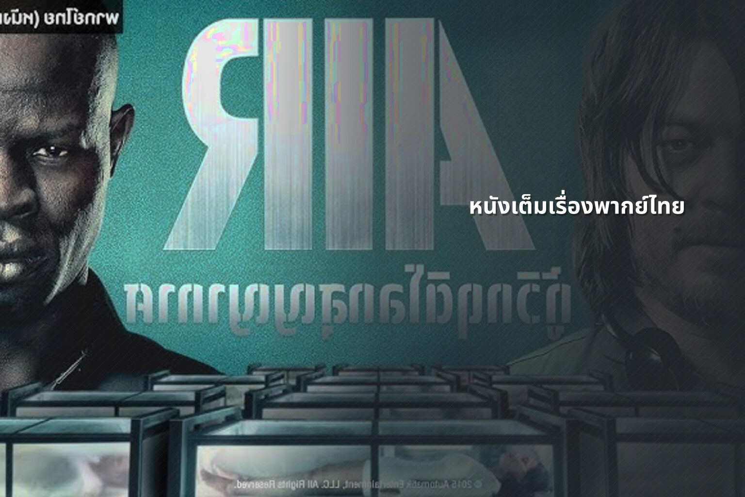 หนังเต็มเรื่องพากย์ไทย - full movies