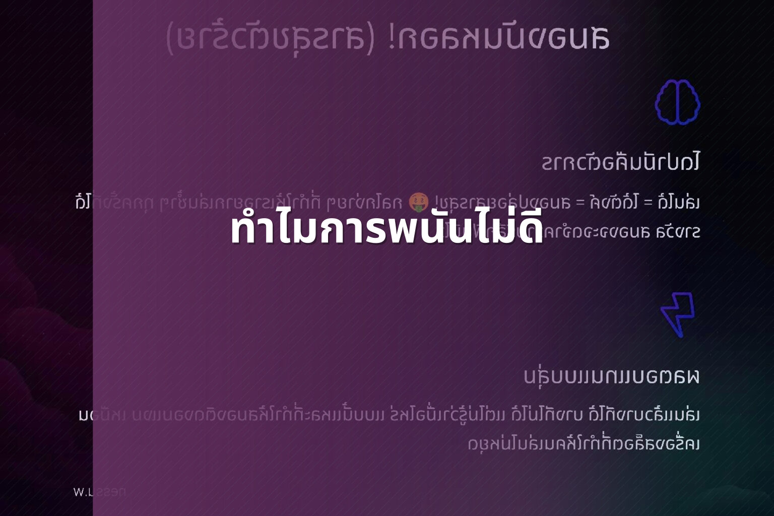 ทำไมการพนันไม่ดี - การพนัน