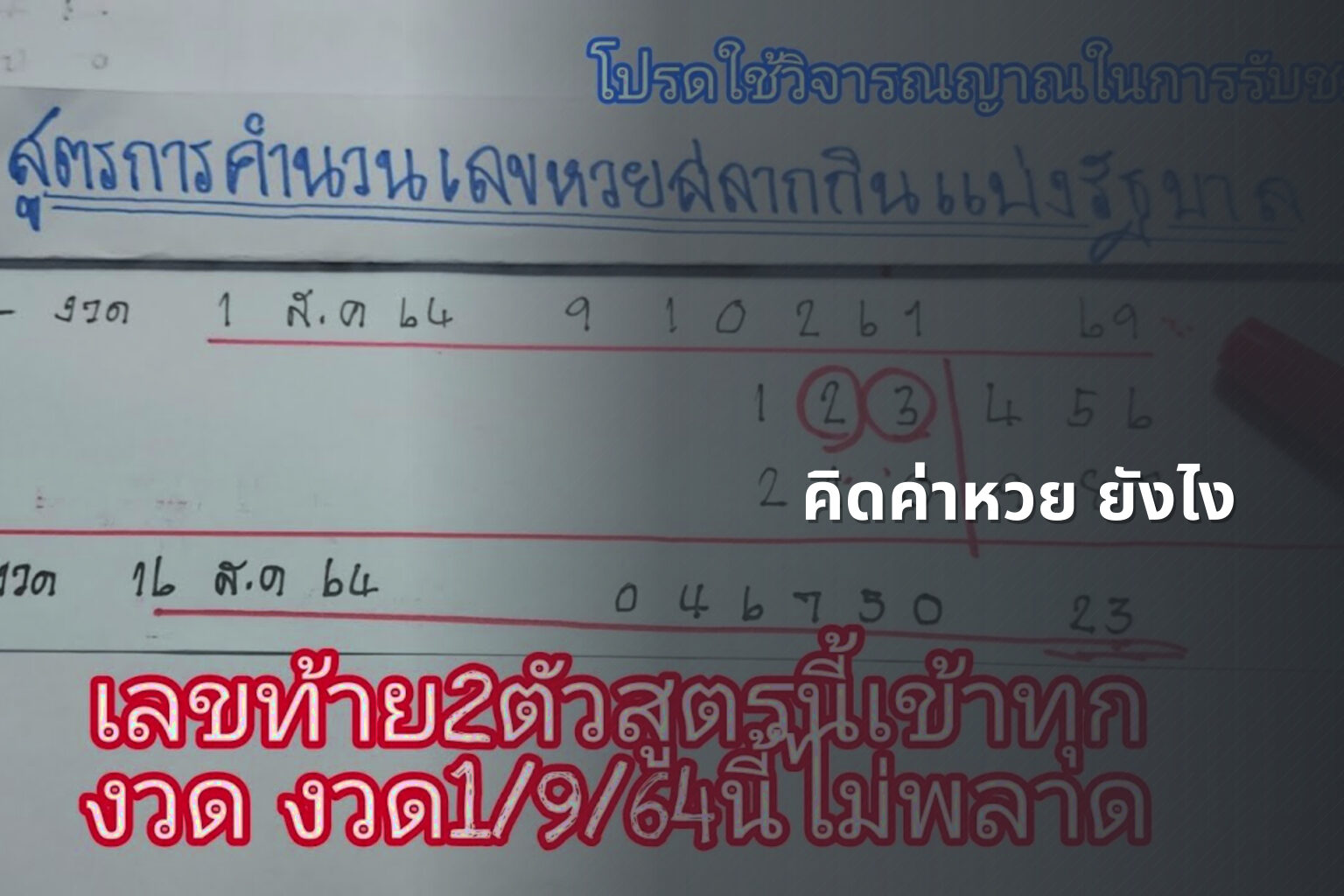 คิดค่าหวย ยังไง - หวย