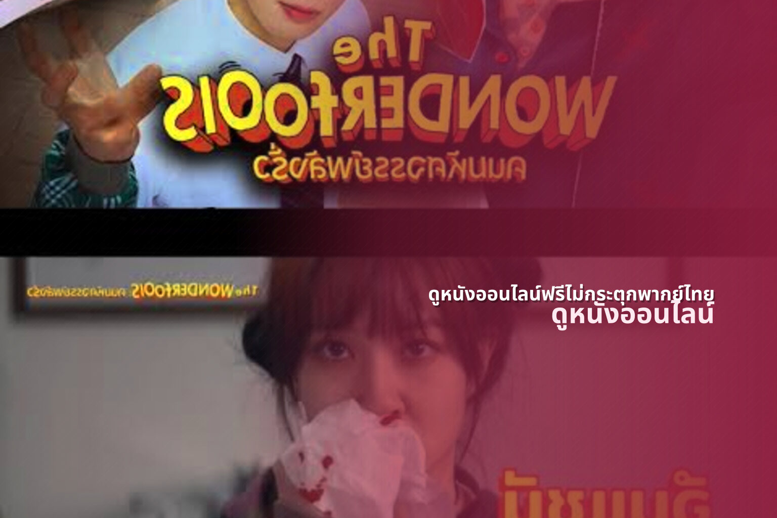 ดูหนังออนไลน์ฟรีไม่กระตุกพากย์ไทย - movies