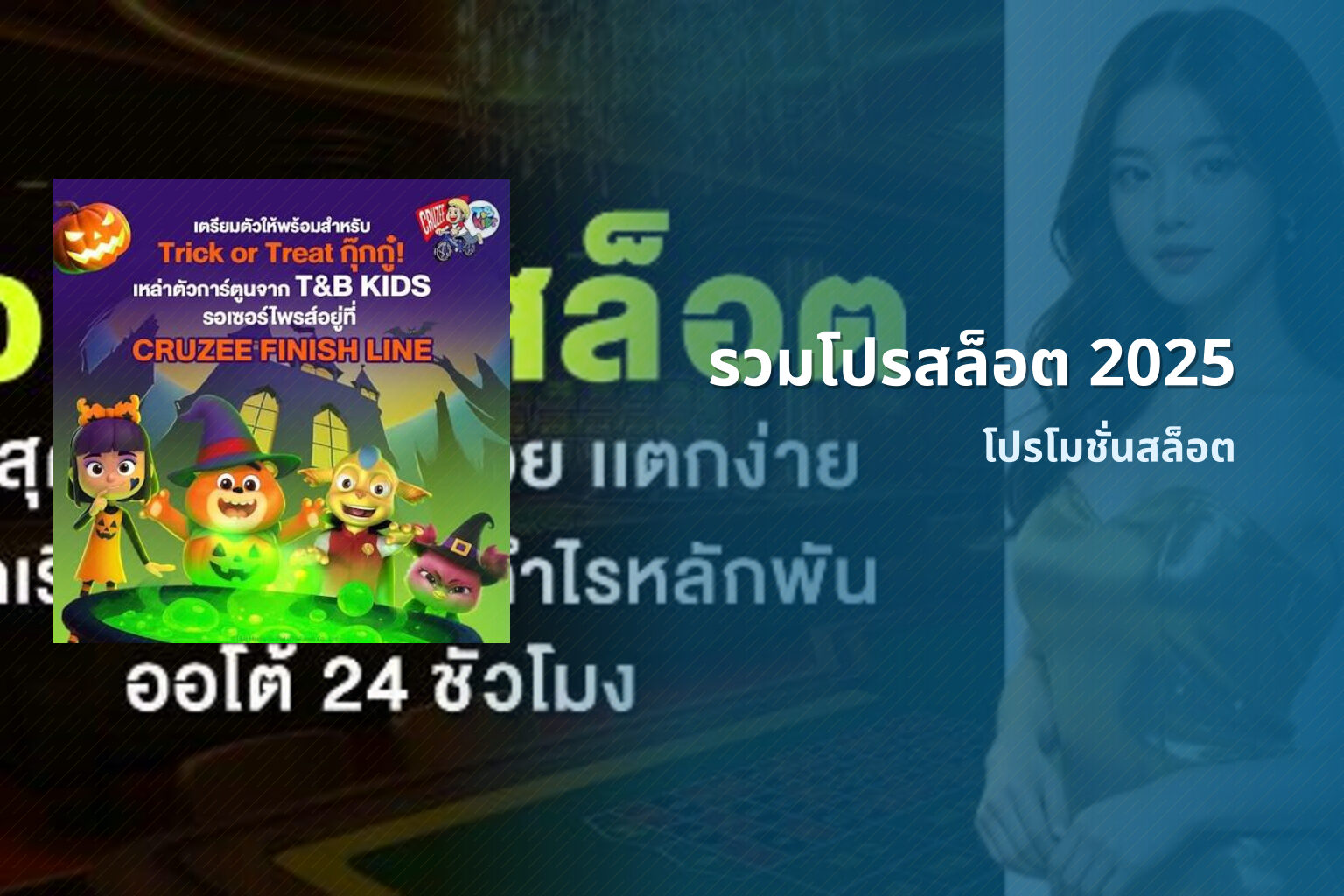 รวมโปรสล็อต 2025 - promotions for slot games