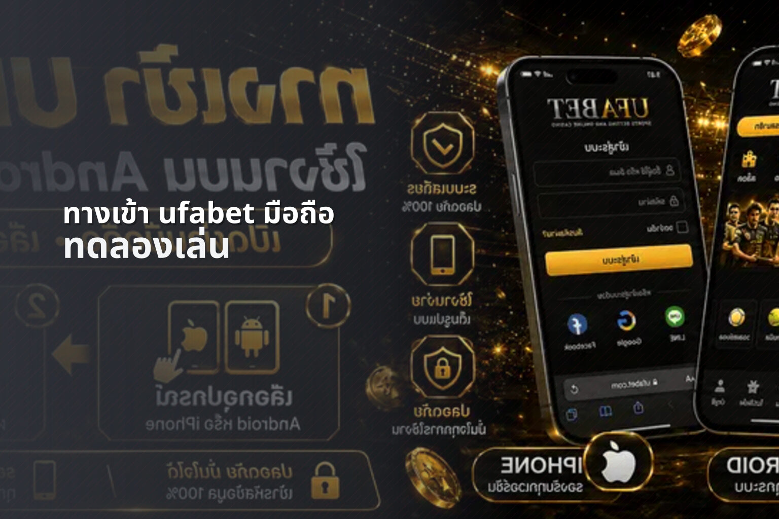 ทางเข้า ufabet มือถือ - online gaming access