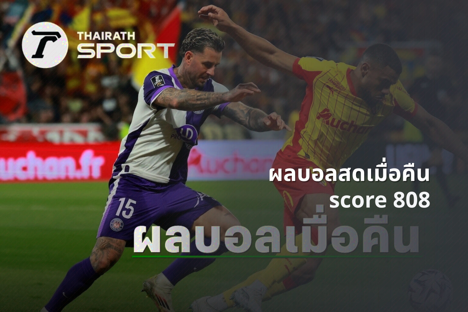 ผลบอลสดเมื่อคืน - sports results