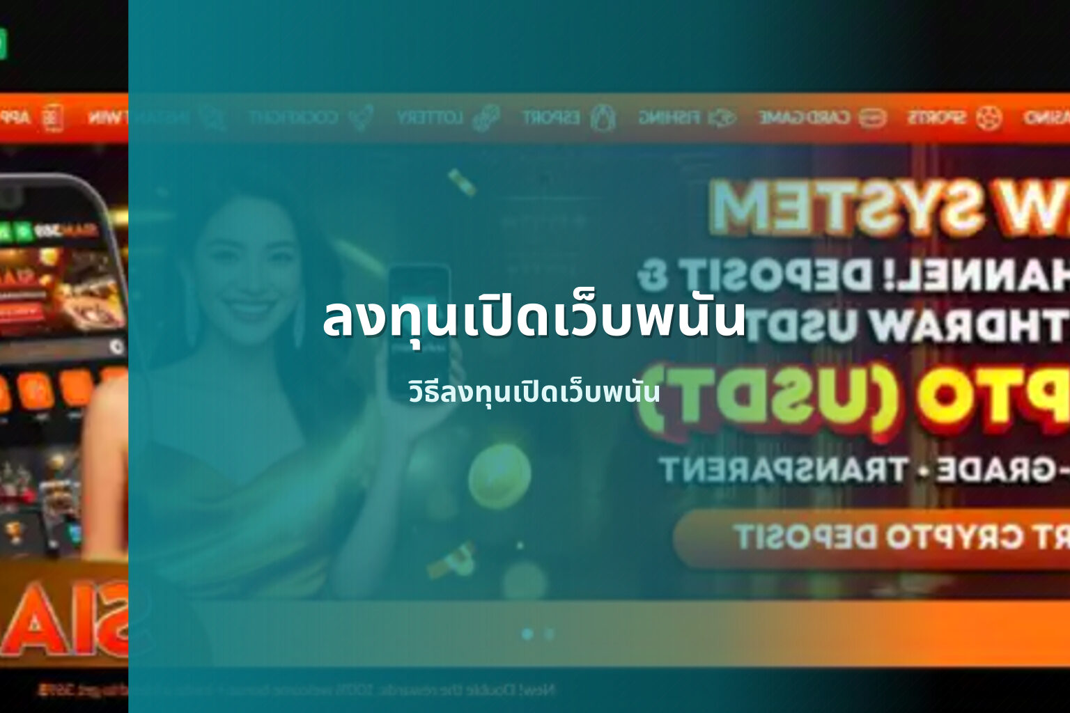 ลงทุนเปิดเว็บพนัน - investing in gambling websites