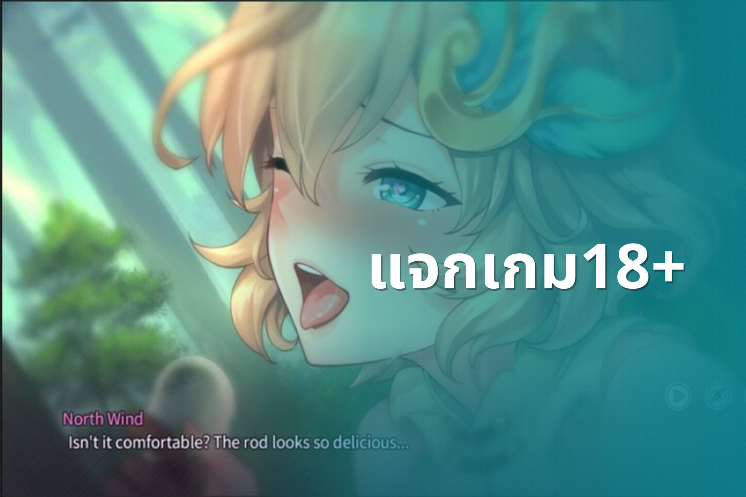 แจกเกม18+ - 18+ game offers