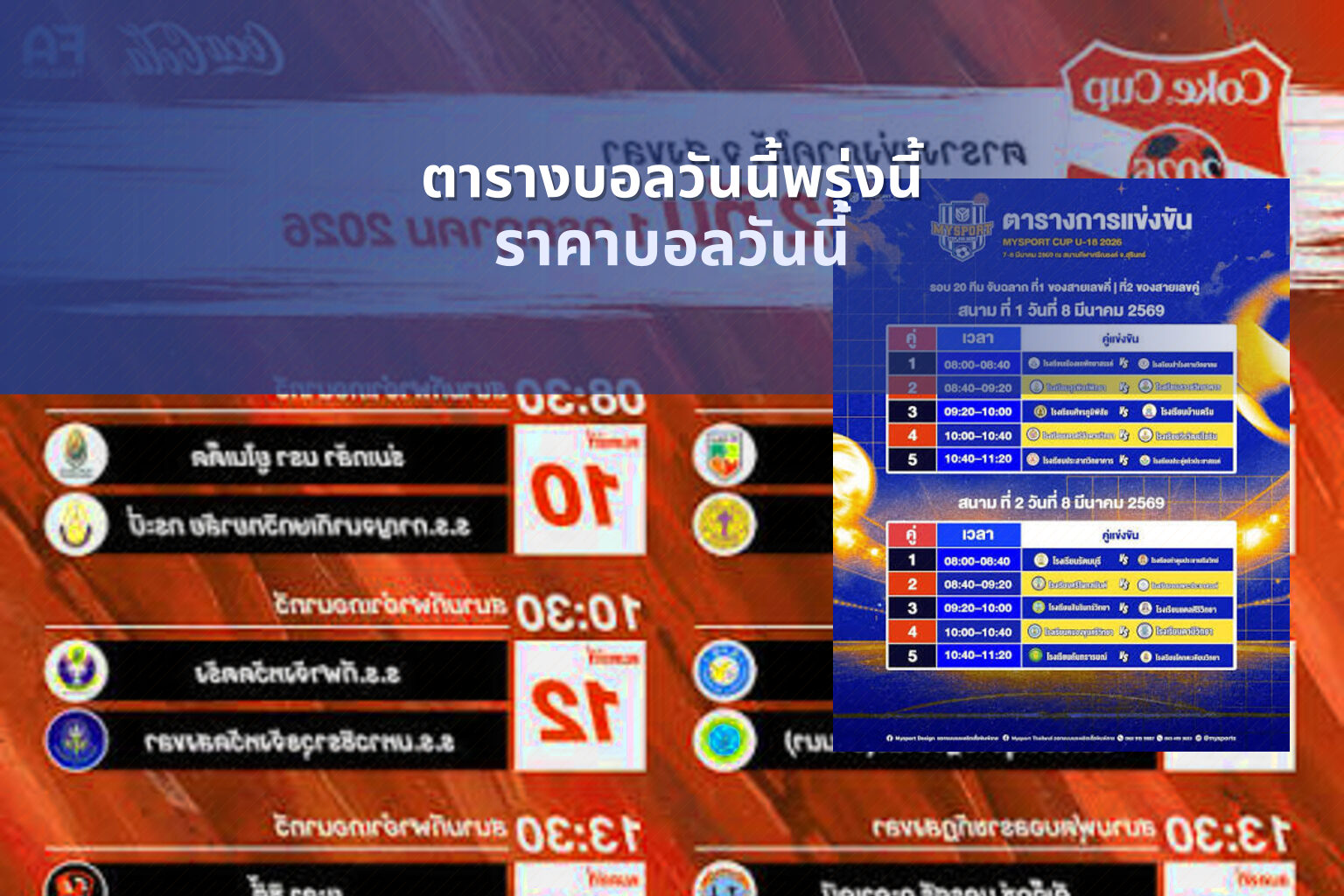 ตารางบอลวันนี้พรุ่งนี้ ราคาบอลวันนี้