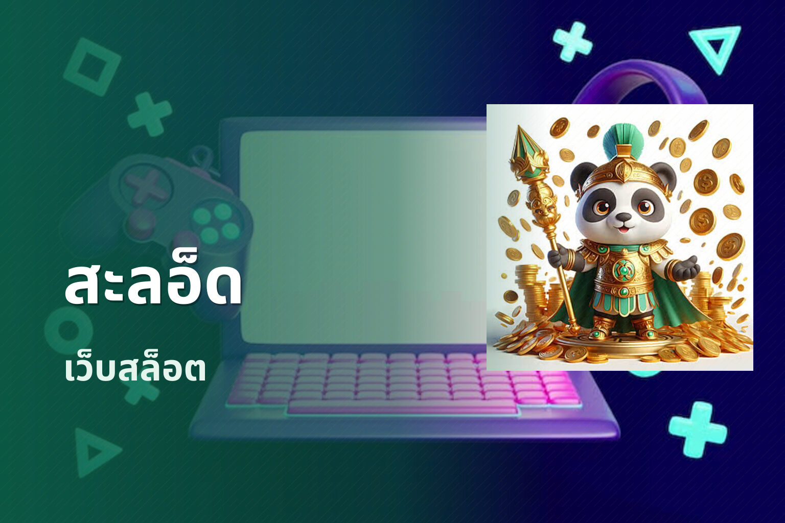 สะลอ็ด - online gaming platform