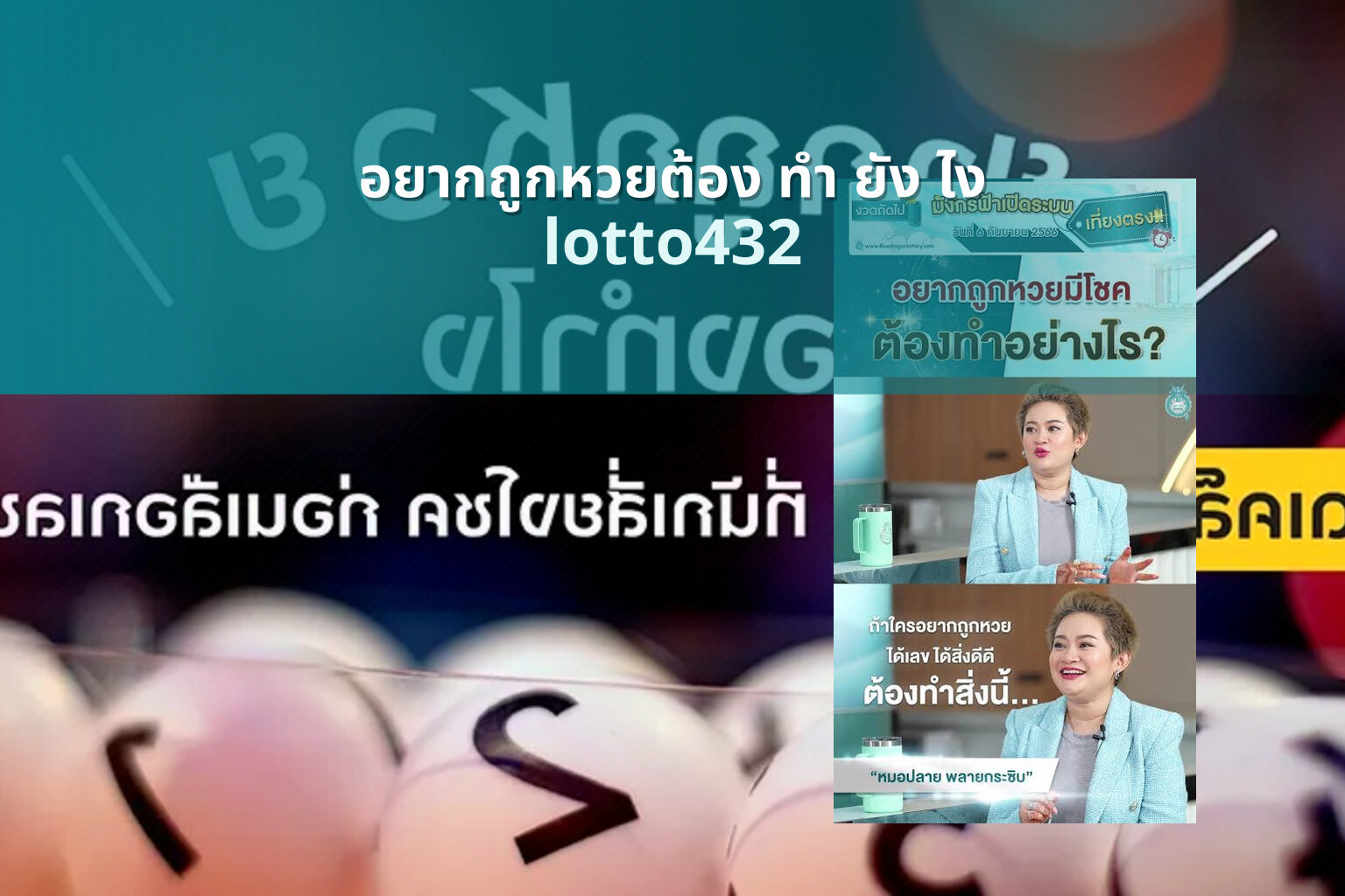 อยากถูกหวยต้อง ทำ ยัง ไง - lottery winning tips