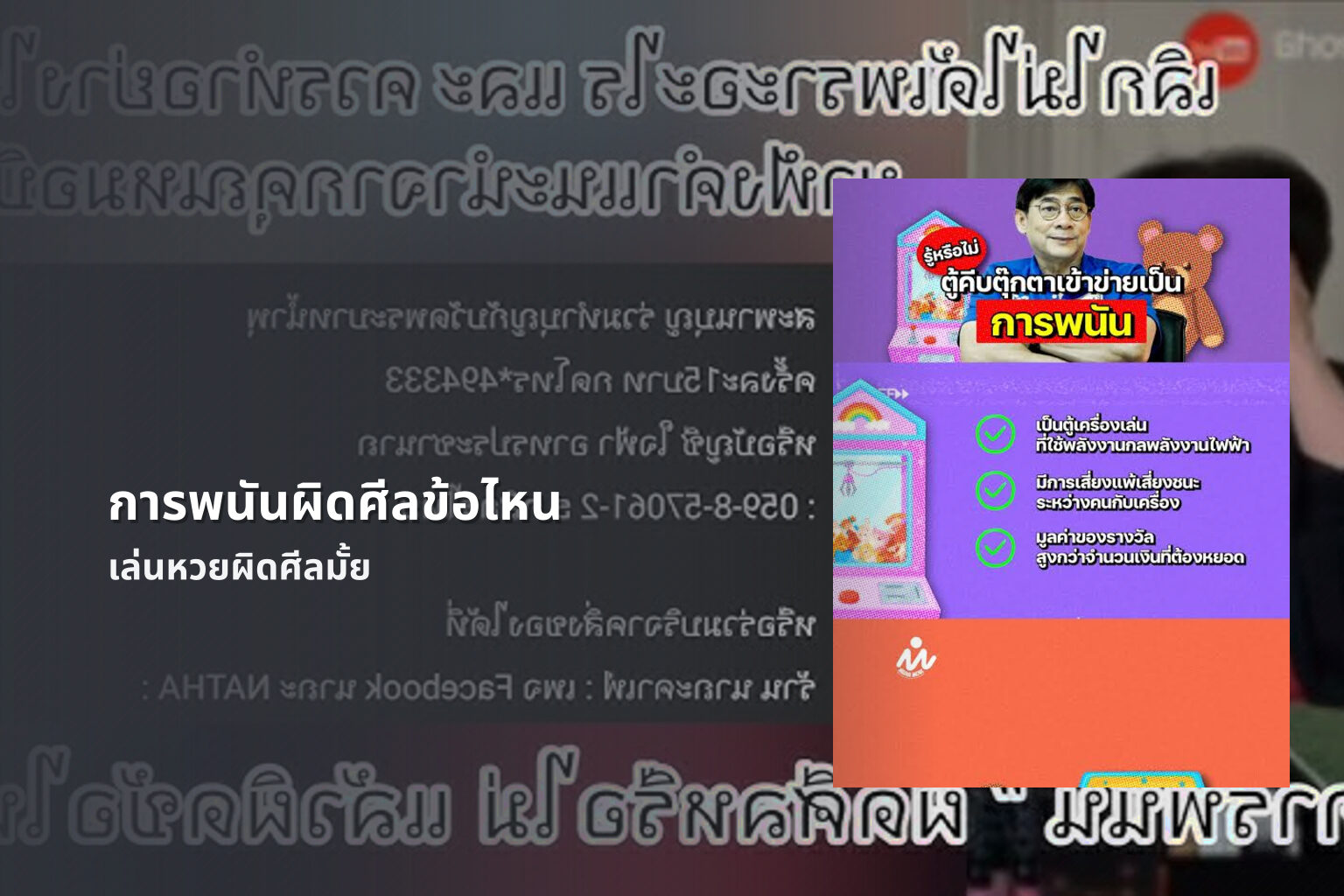 การพนันผิดศีลข้อไหน เล่นหวยผิดศีลมั้ย
