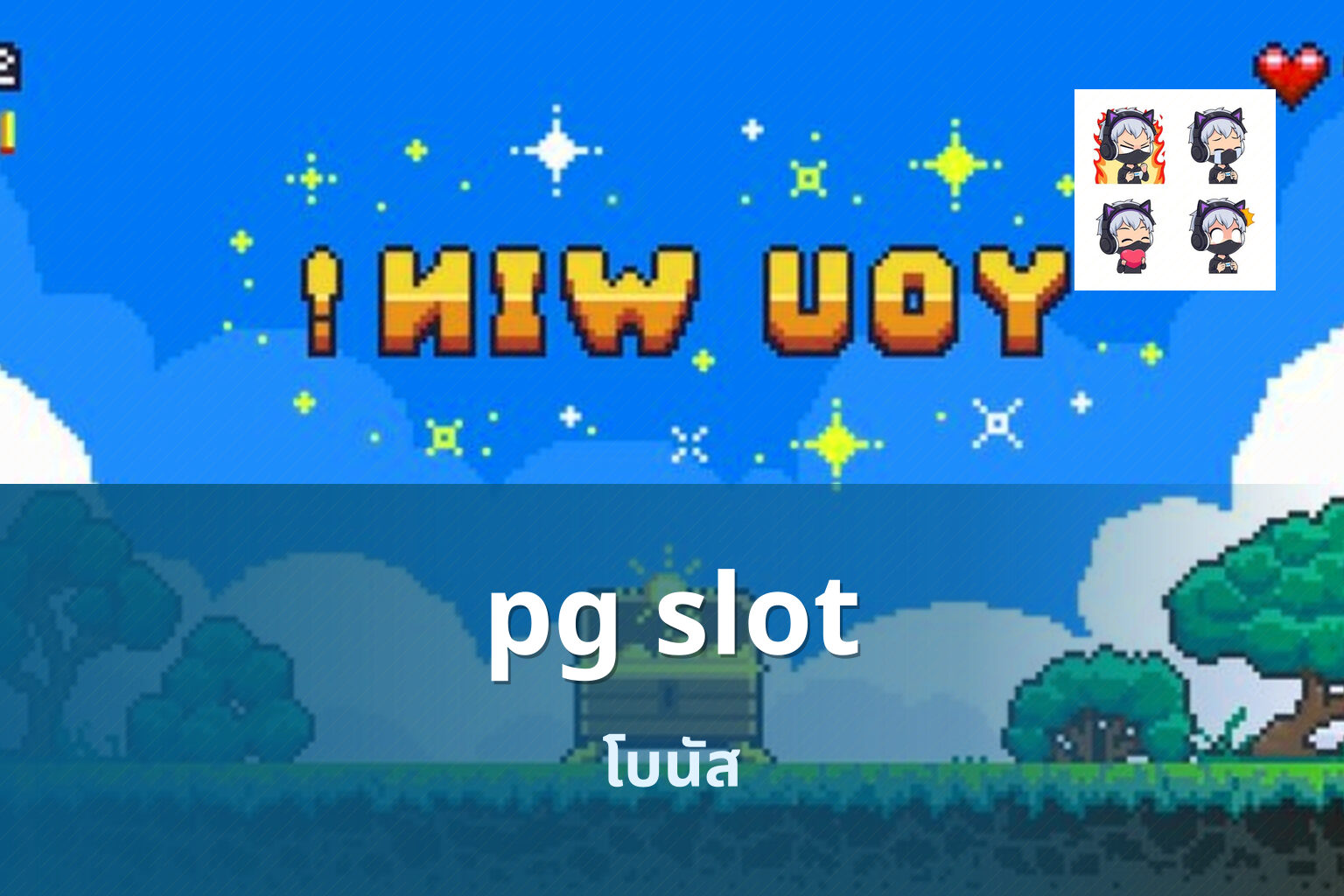 pg slot - online slot game