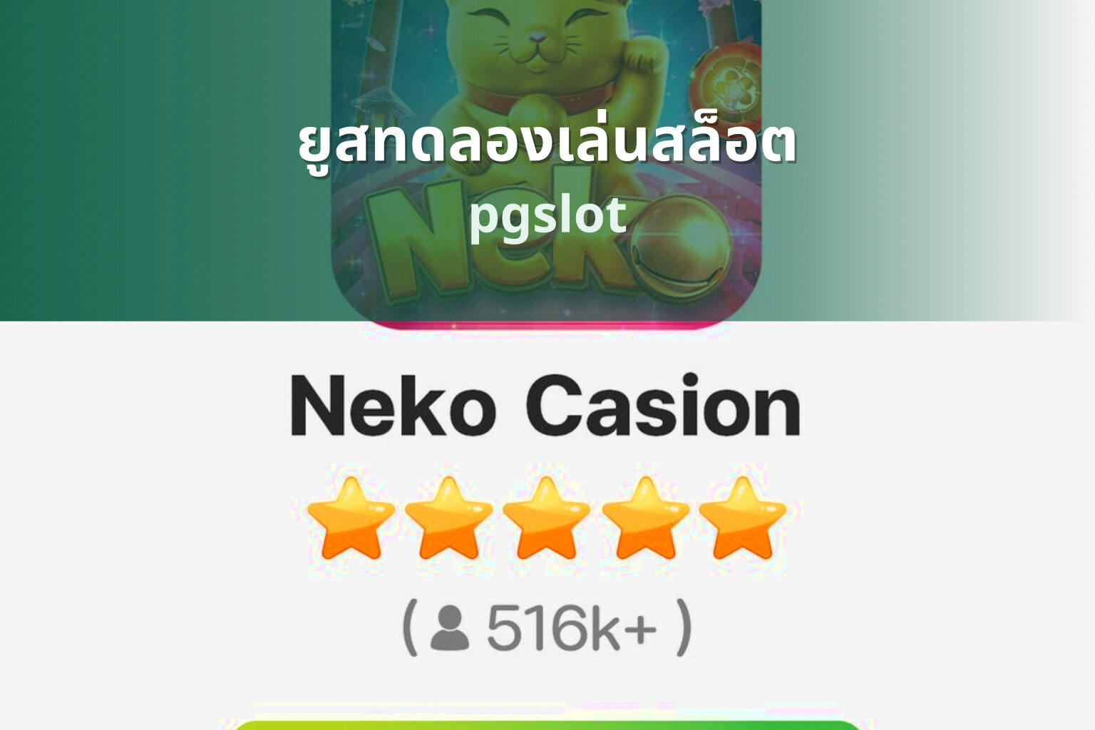 ยูสทดลองเล่นสล็อต pgslot